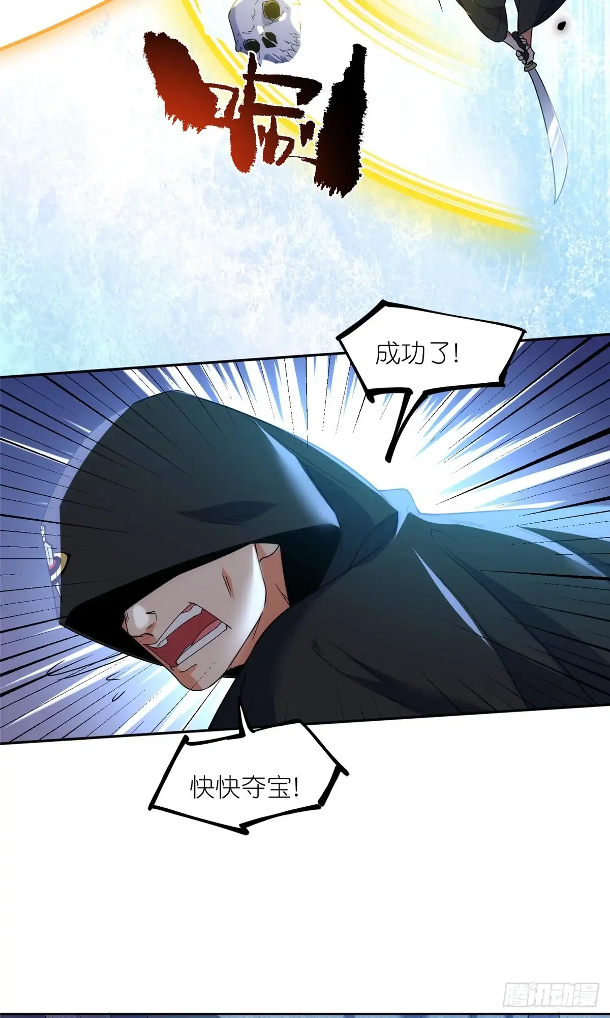 《苟在女魔头身边》51 地极噬心珠 第26页