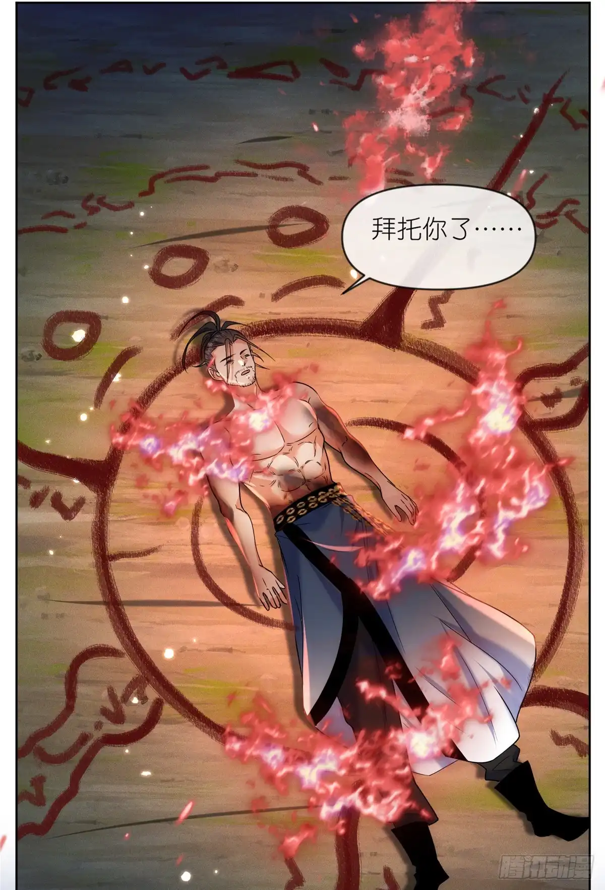 《苟在女魔头身边》51 地极噬心珠 第7页