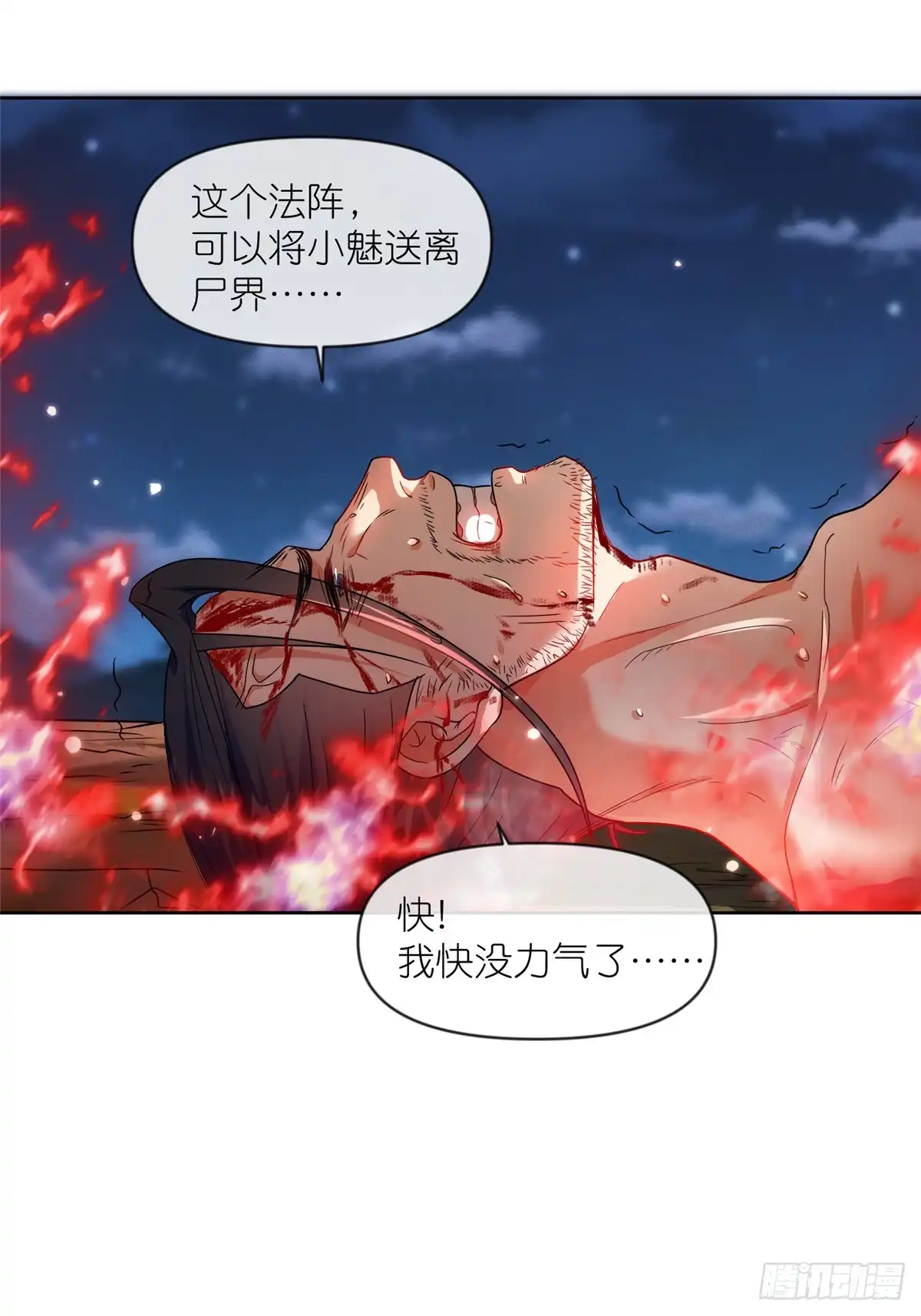 《苟在女魔头身边》51 地极噬心珠 第10页