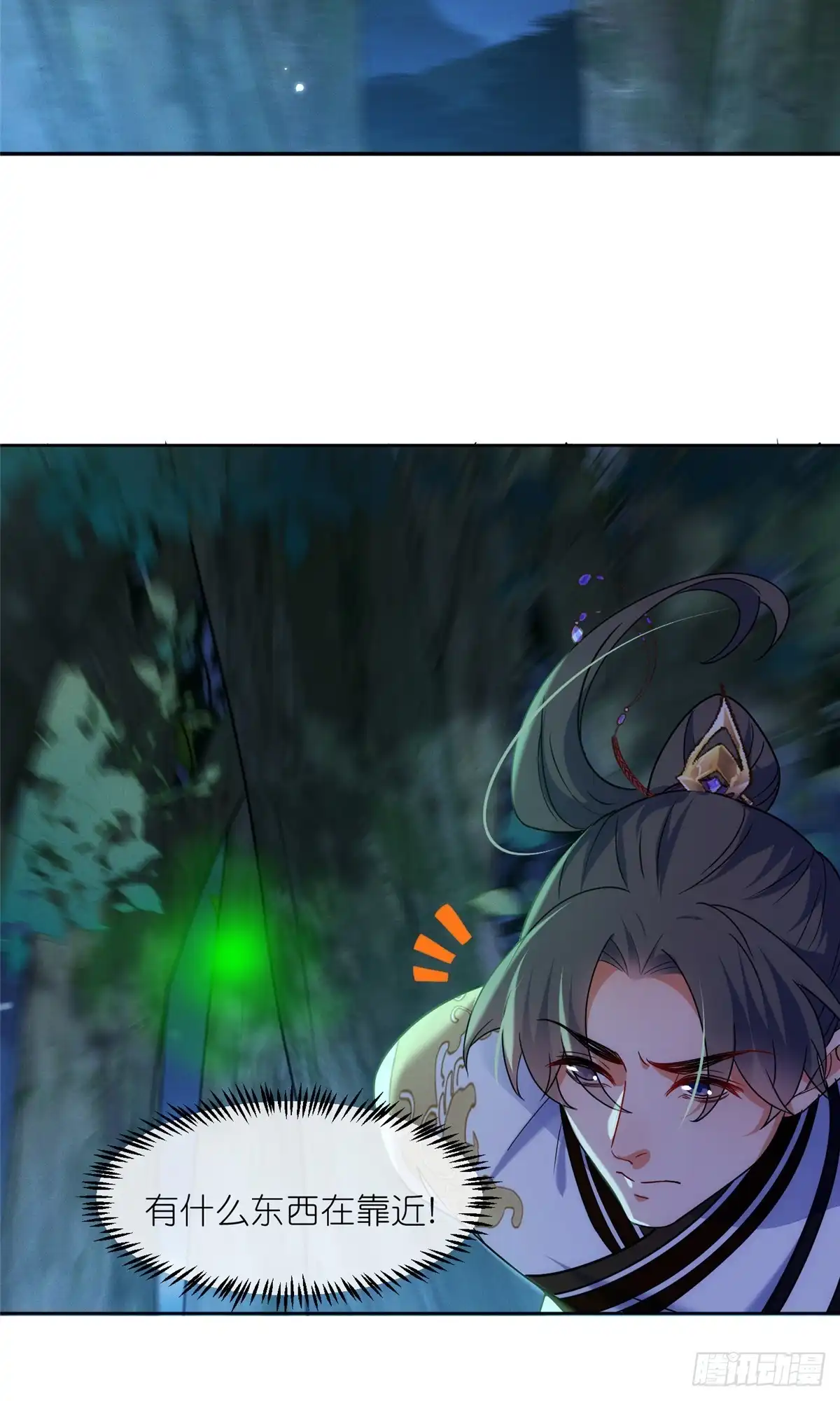 《苟在女魔头身边》51 地极噬心珠 第31页