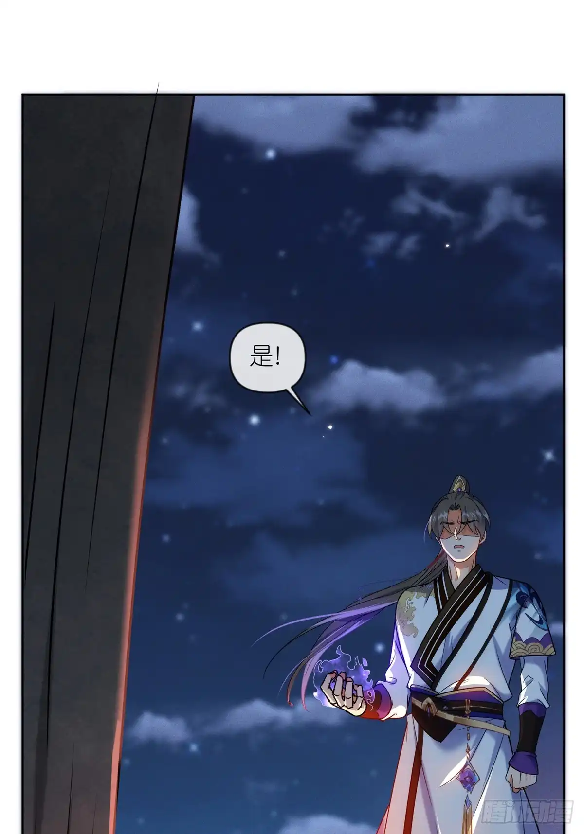 《苟在女魔头身边》51 地极噬心珠 第11页