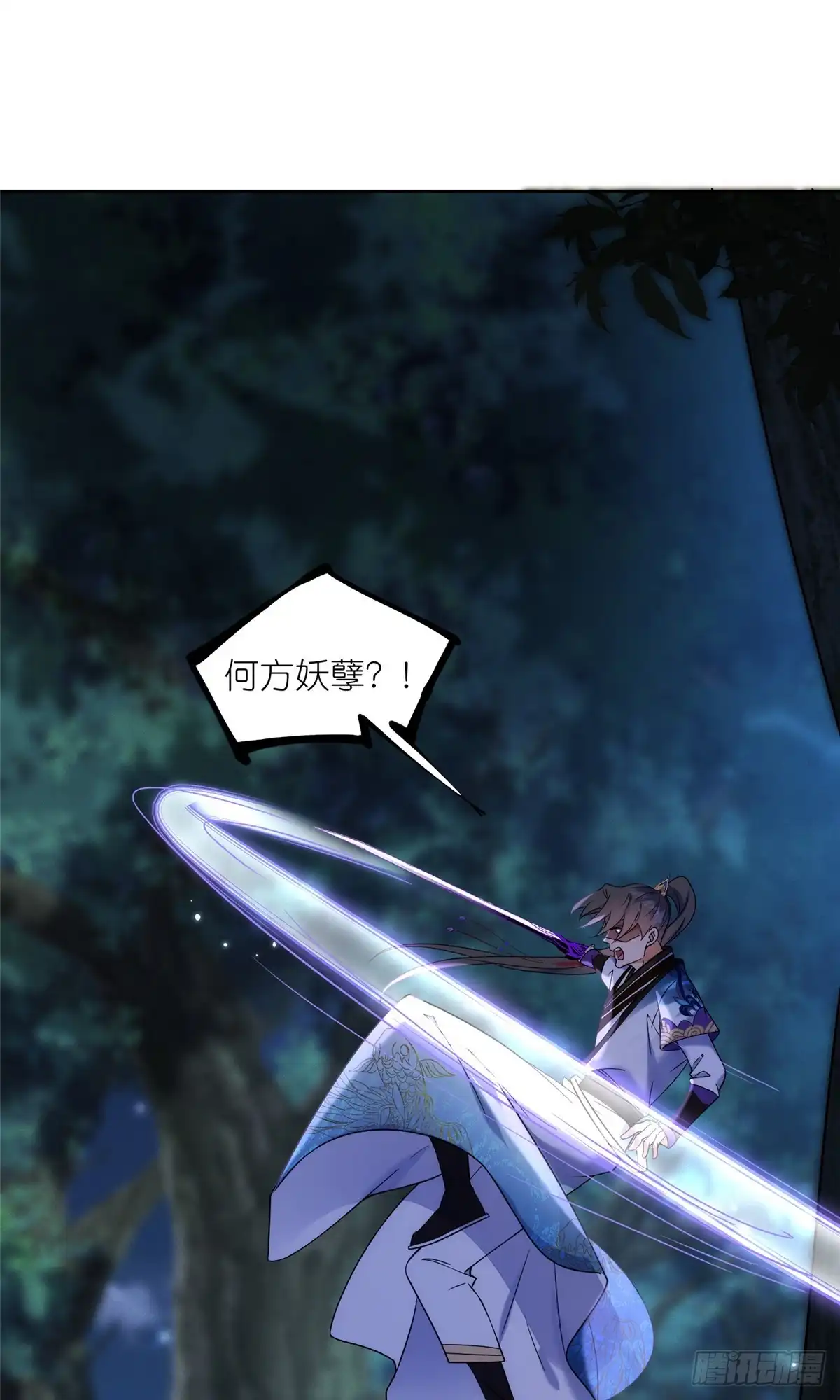 《苟在女魔头身边》51 地极噬心珠 第32页