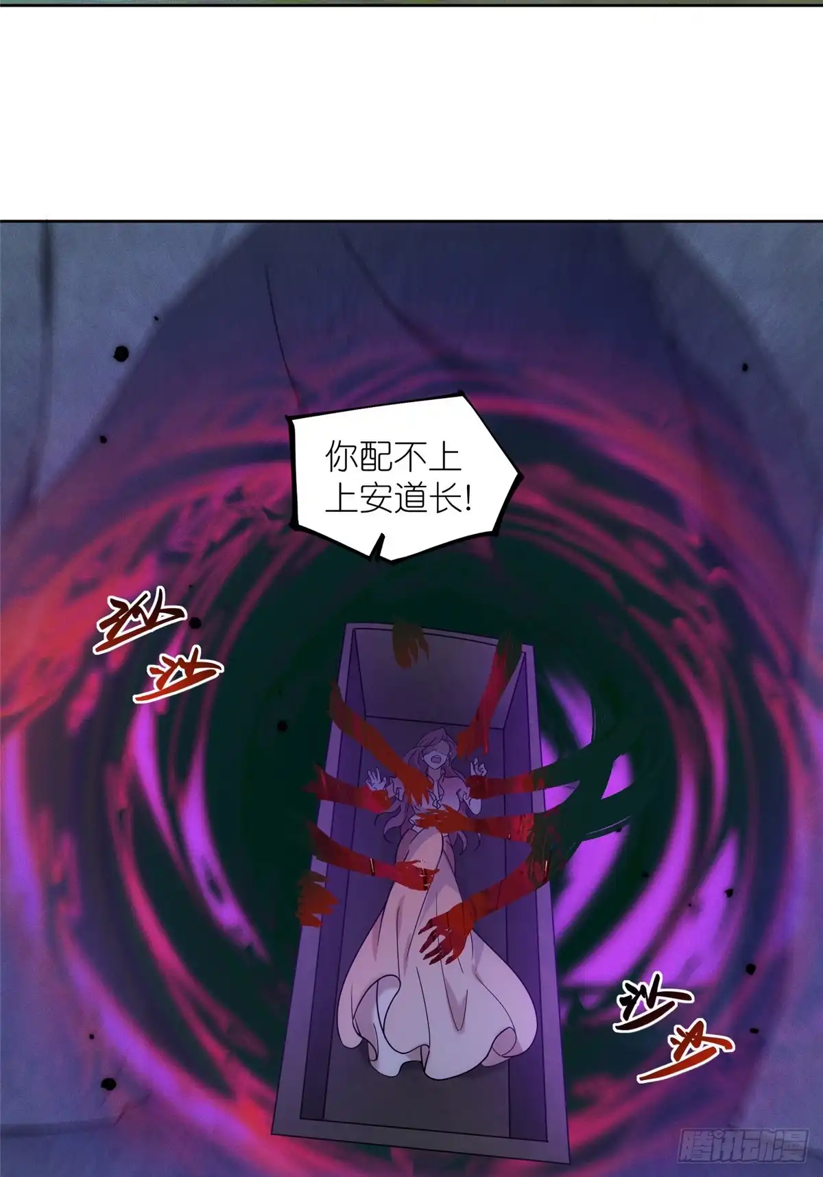 《苟在女魔头身边》51 地极噬心珠 第22页