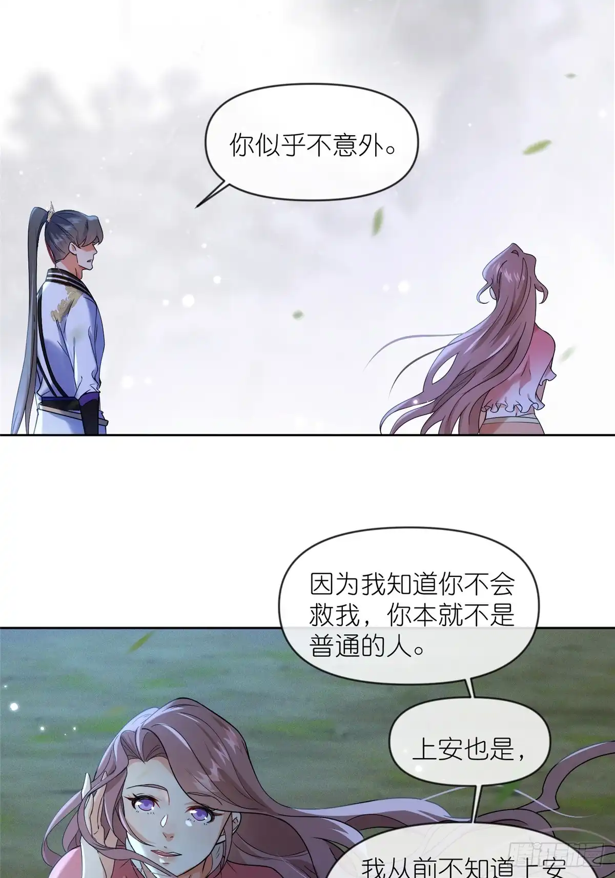 《苟在女魔头身边》51 地极噬心珠 第19页