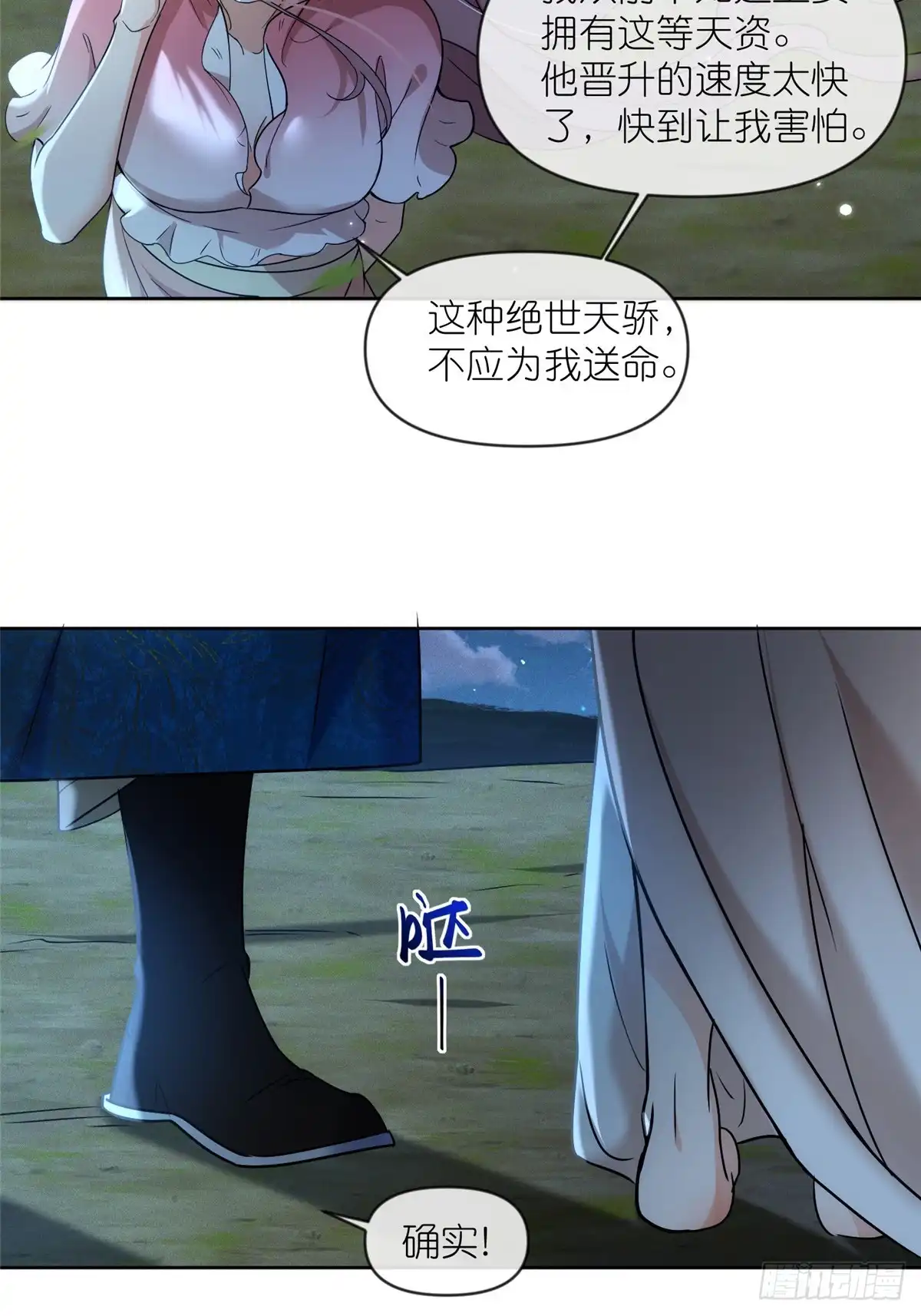 《苟在女魔头身边》51 地极噬心珠 第20页