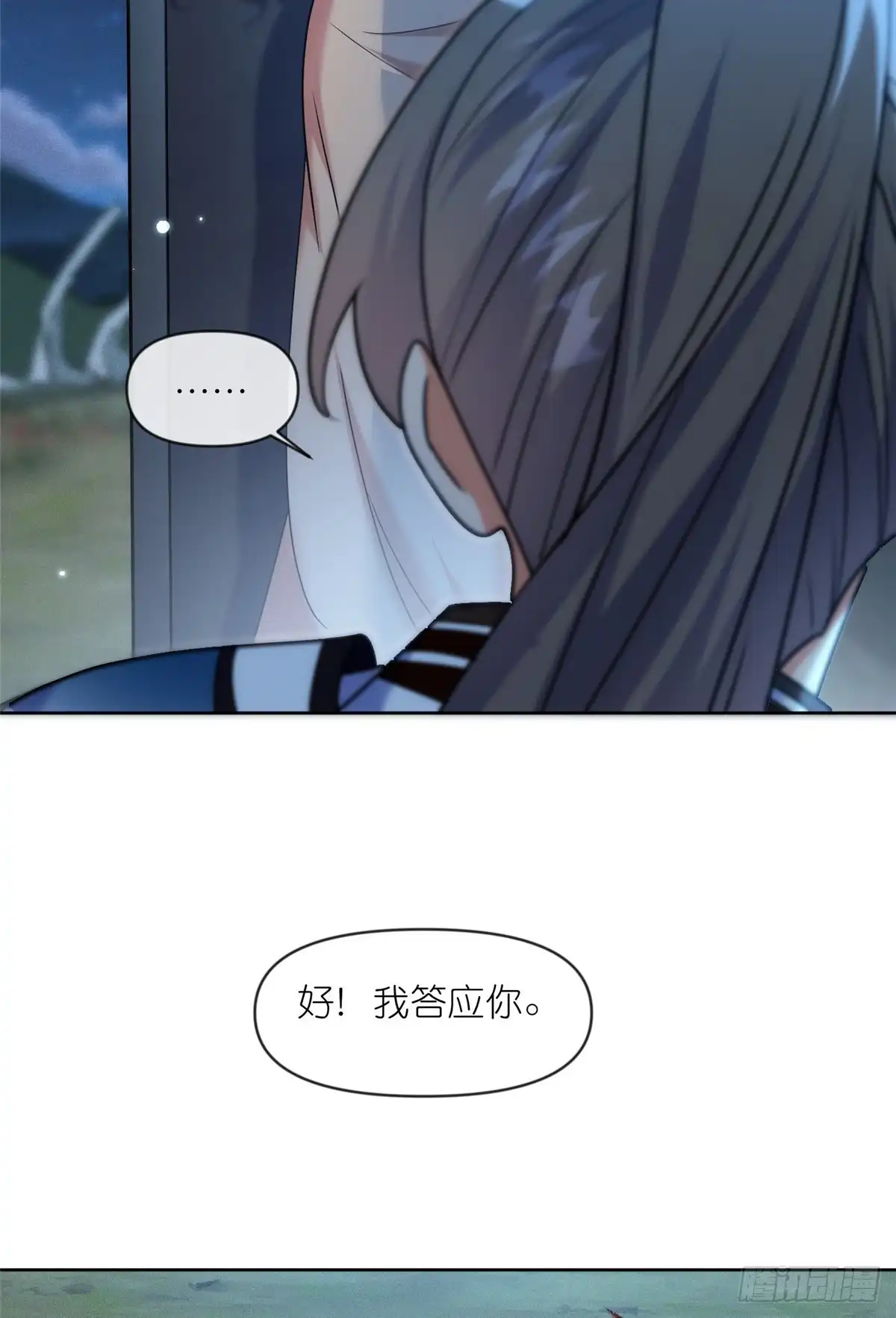 《苟在女魔头身边》51 地极噬心珠 第5页