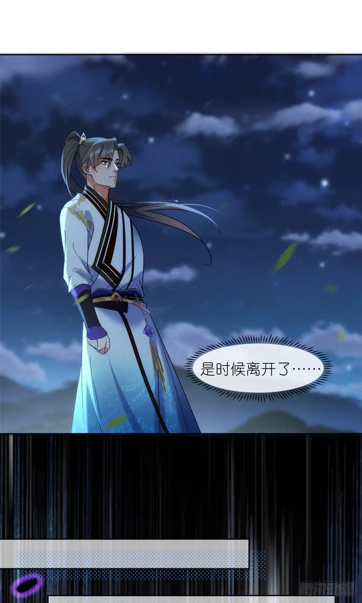 《苟在女魔头身边》51 地极噬心珠 第24页