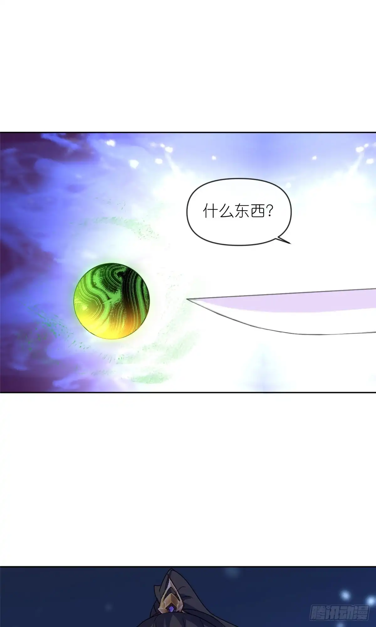 《苟在女魔头身边》51 地极噬心珠 第34页