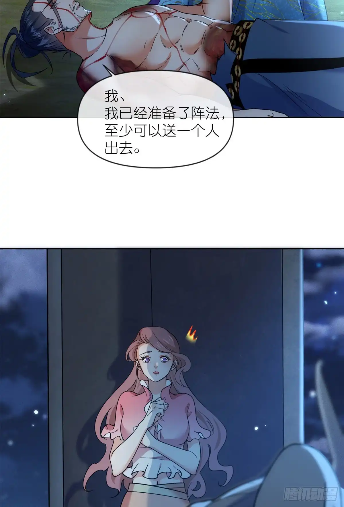 《苟在女魔头身边》51 地极噬心珠 第4页