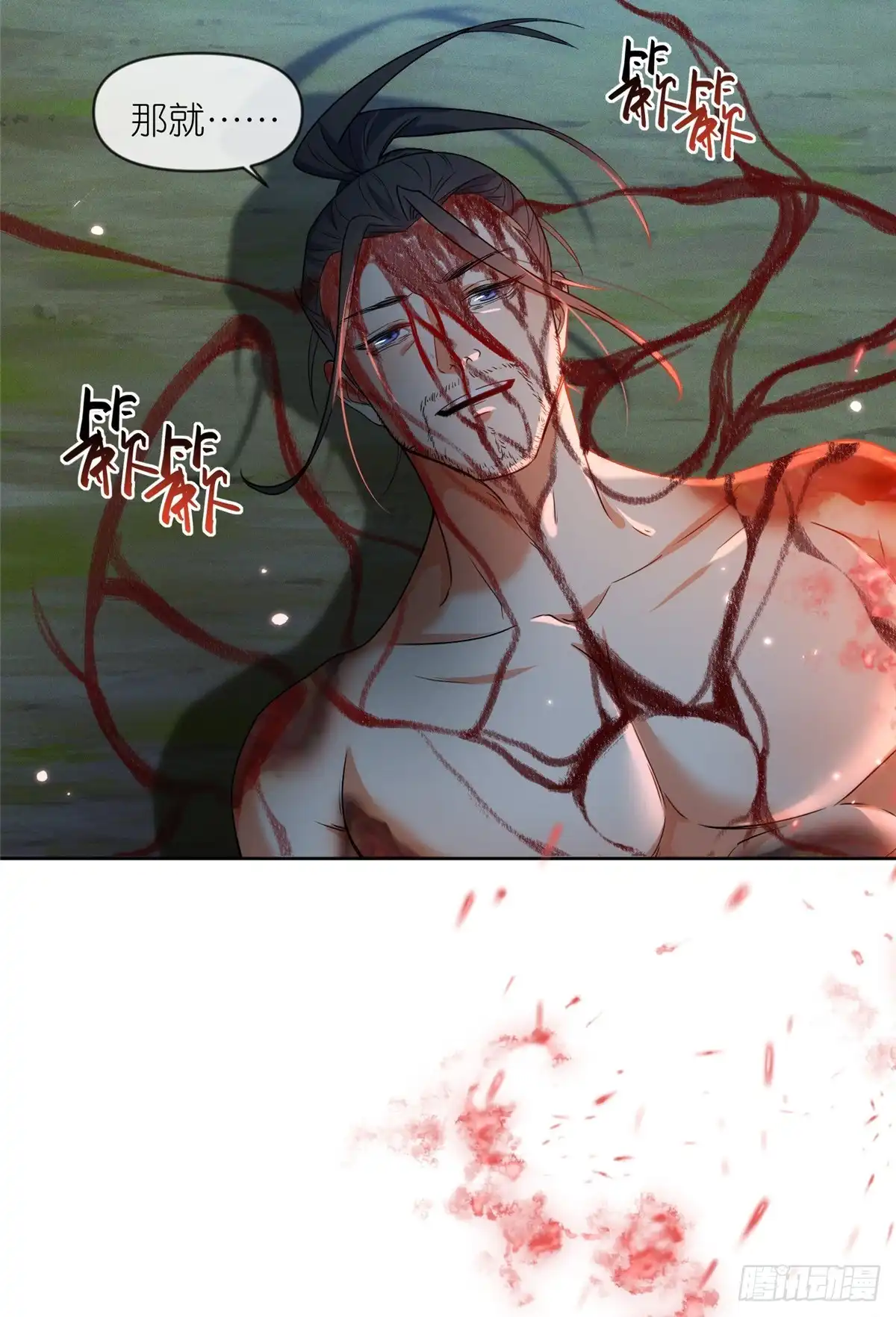 《苟在女魔头身边》51 地极噬心珠 第6页