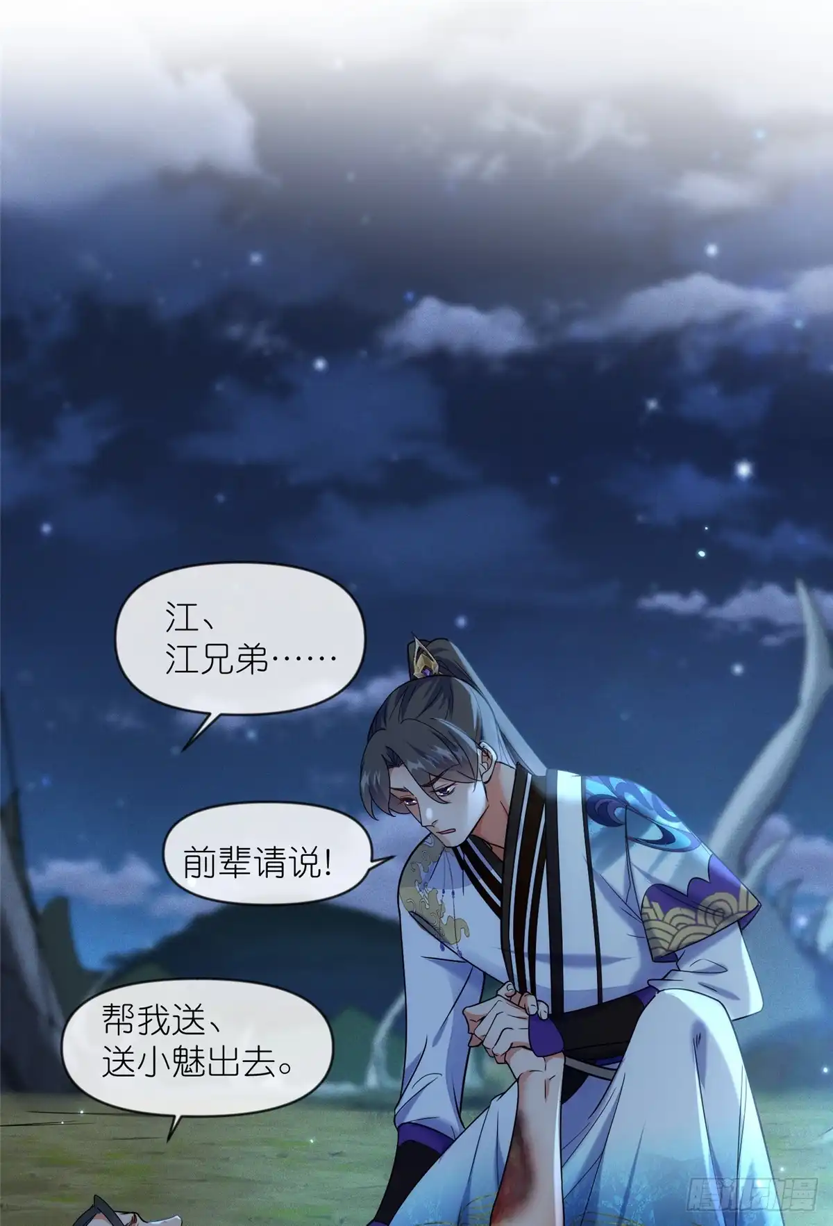 《苟在女魔头身边》51 地极噬心珠 第3页