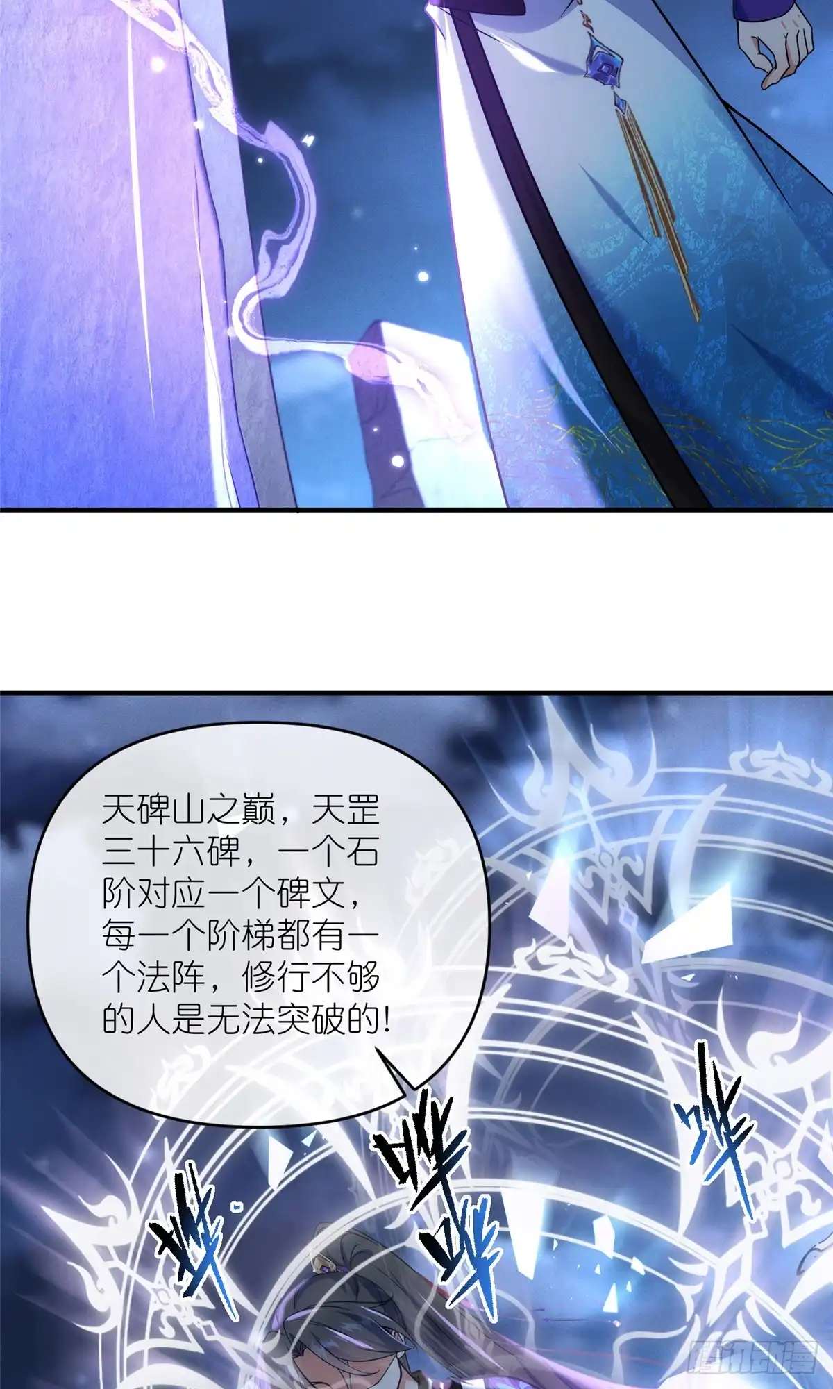 《苟在女魔头身边》52 天碑山亲临 第31页