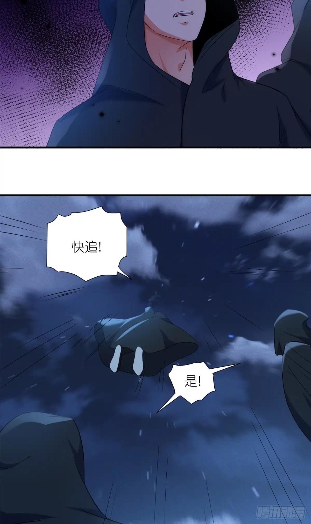 《苟在女魔头身边》52 天碑山亲临 第6页