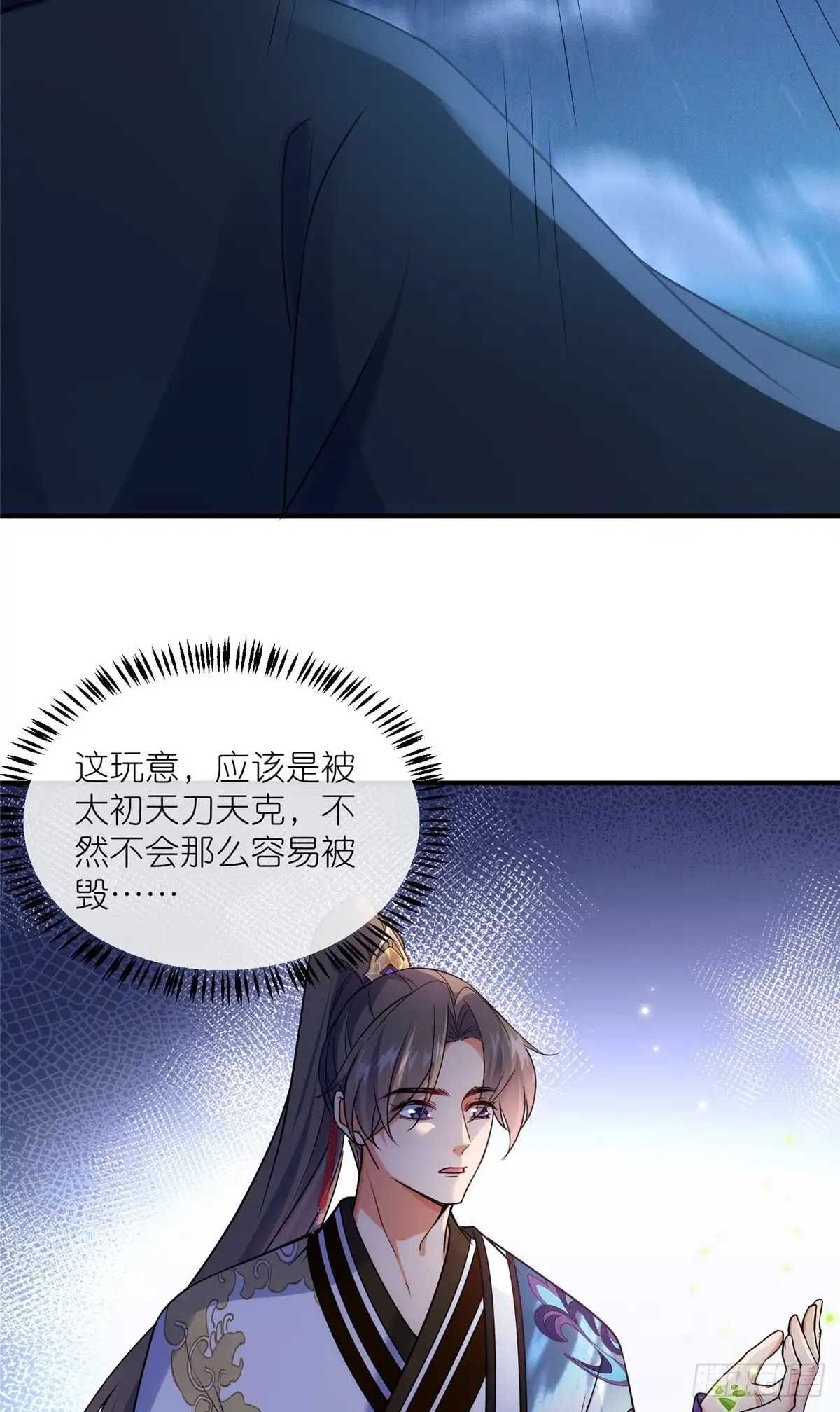 《苟在女魔头身边》52 天碑山亲临 第7页