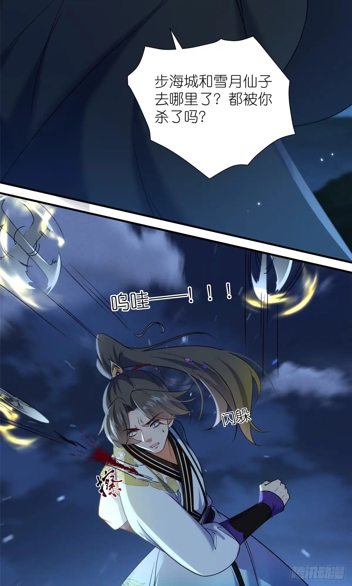 《苟在女魔头身边》52 天碑山亲临 第12页