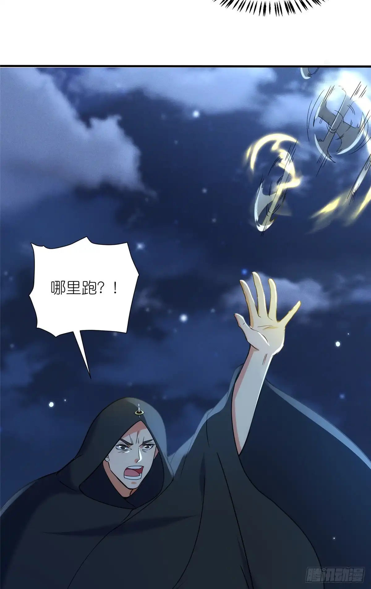 《苟在女魔头身边》52 天碑山亲临 第11页