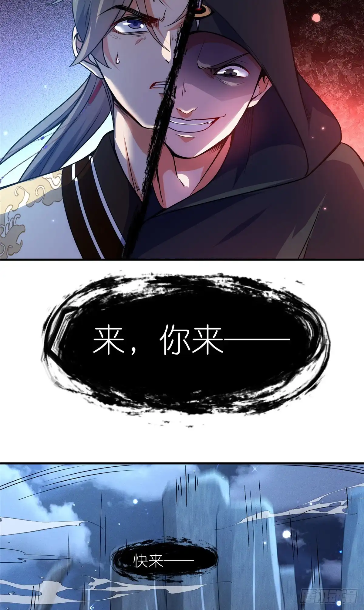 《苟在女魔头身边》52 天碑山亲临 第16页