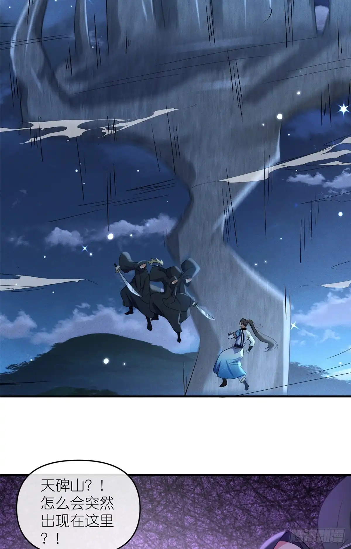 《苟在女魔头身边》52 天碑山亲临 第17页