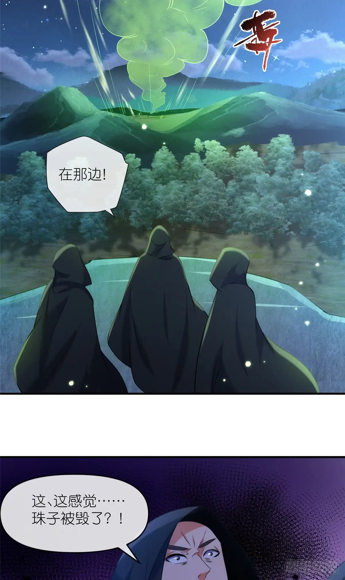 《苟在女魔头身边》52 天碑山亲临 第5页