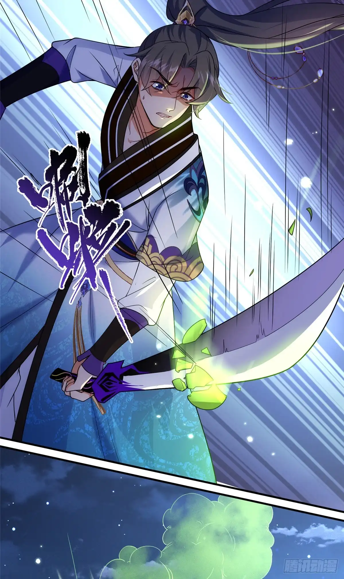 《苟在女魔头身边》52 天碑山亲临 第4页
