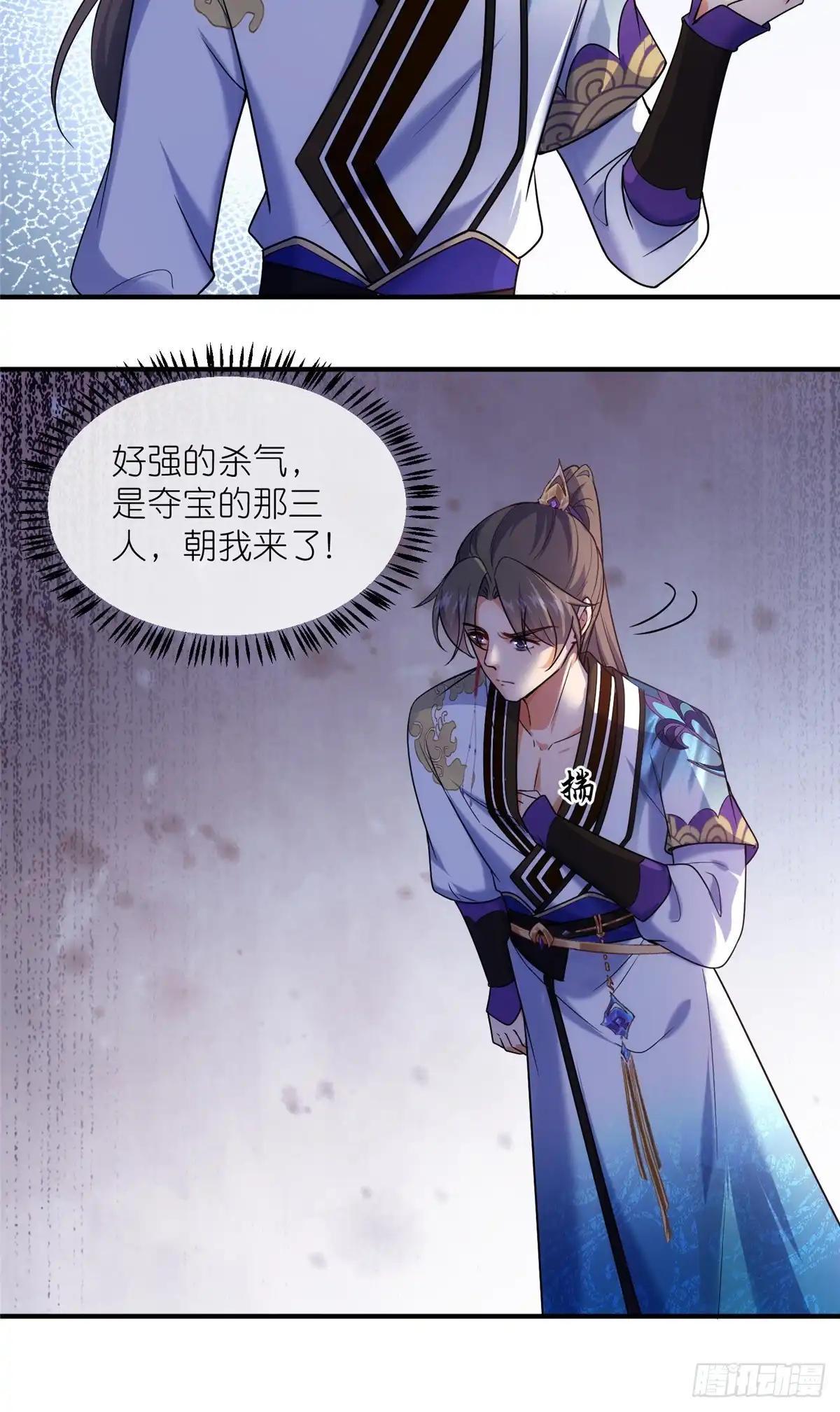 《苟在女魔头身边》52 天碑山亲临 第8页