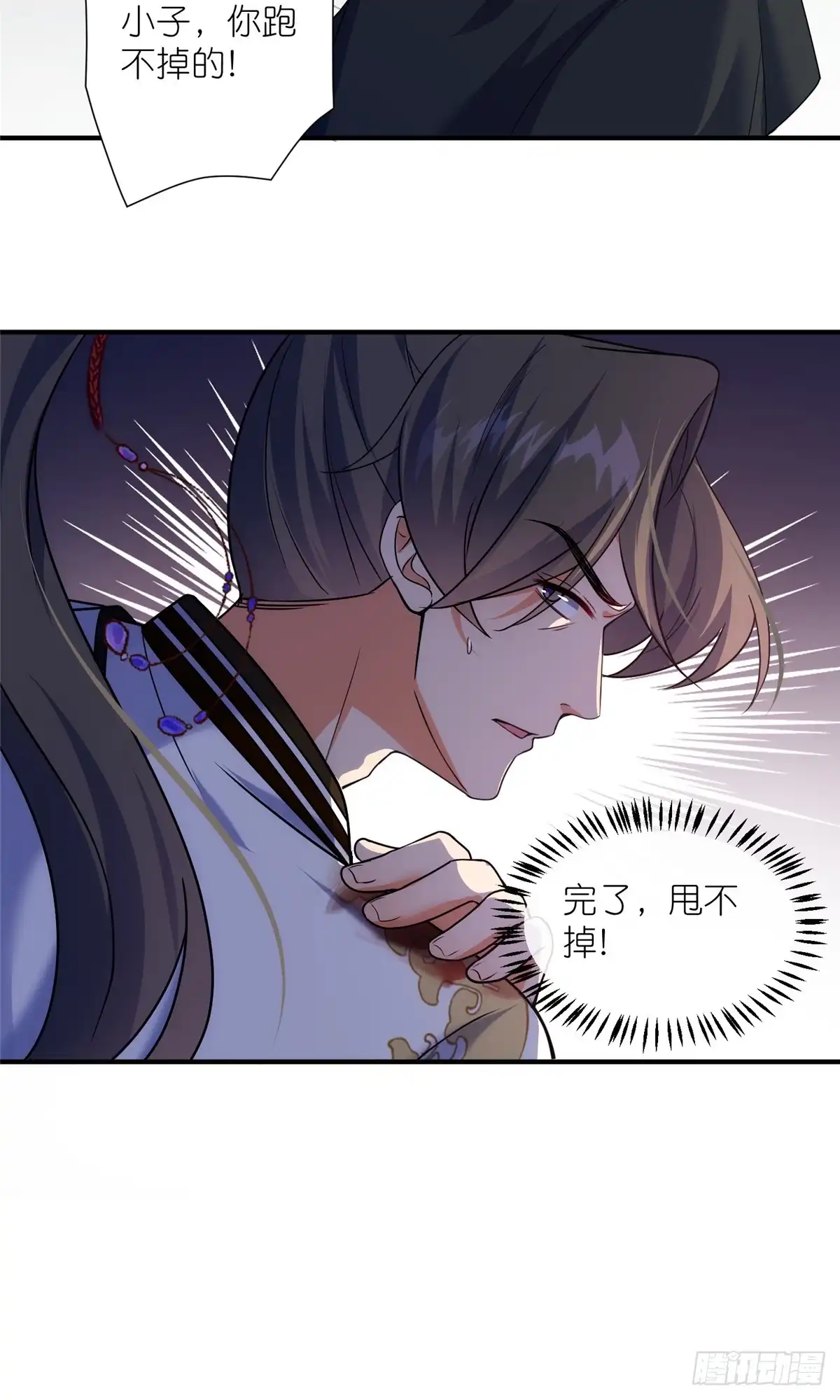 《苟在女魔头身边》52 天碑山亲临 第14页