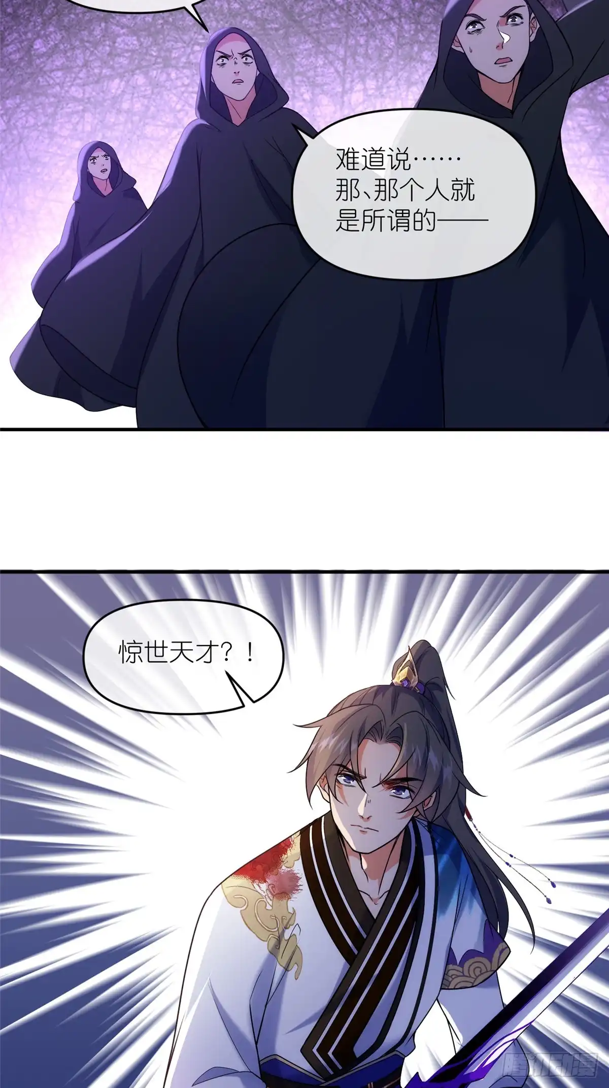 《苟在女魔头身边》52 天碑山亲临 第18页