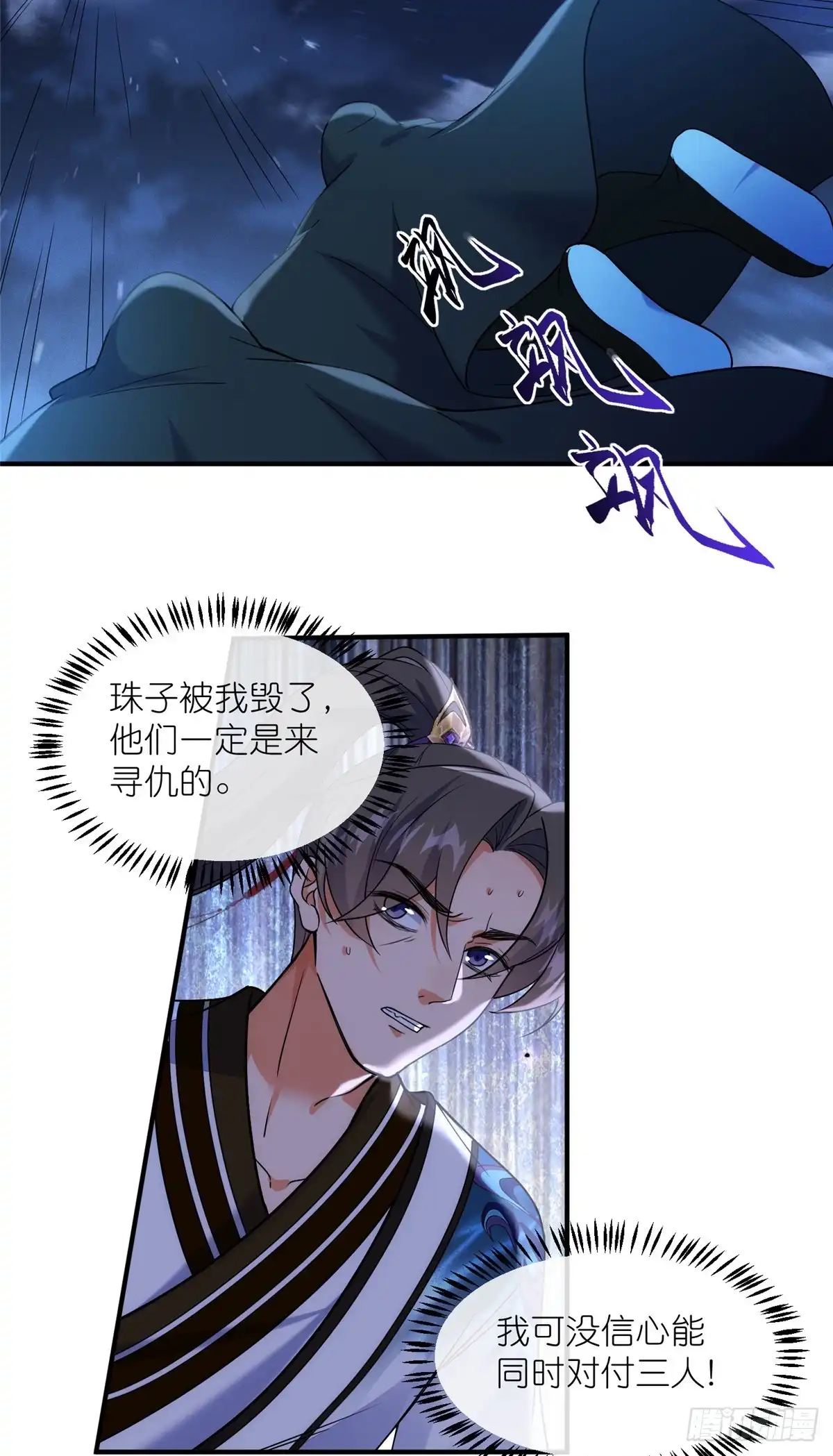 《苟在女魔头身边》52 天碑山亲临 第10页