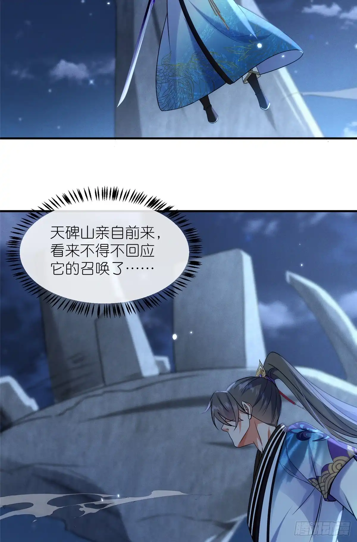 《苟在女魔头身边》52 天碑山亲临 第23页