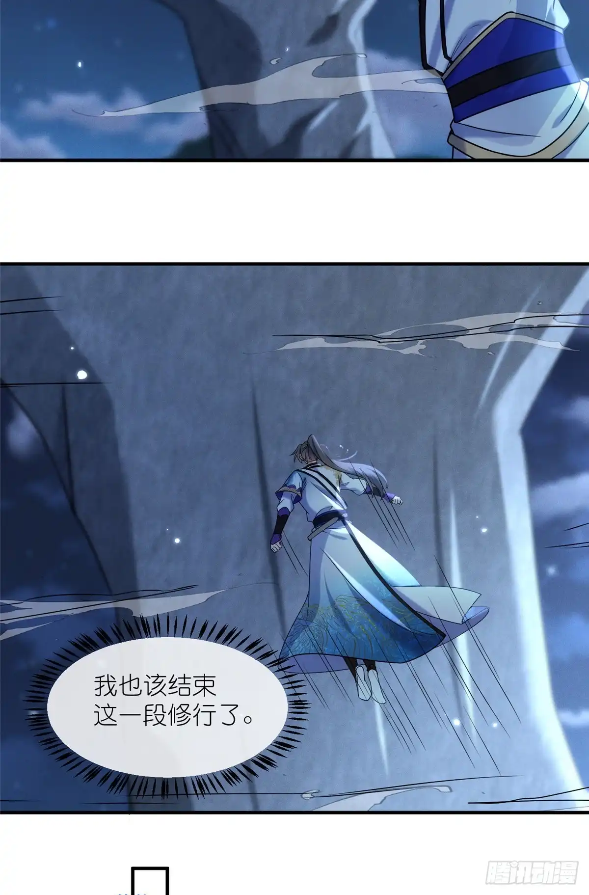 《苟在女魔头身边》52 天碑山亲临 第24页
