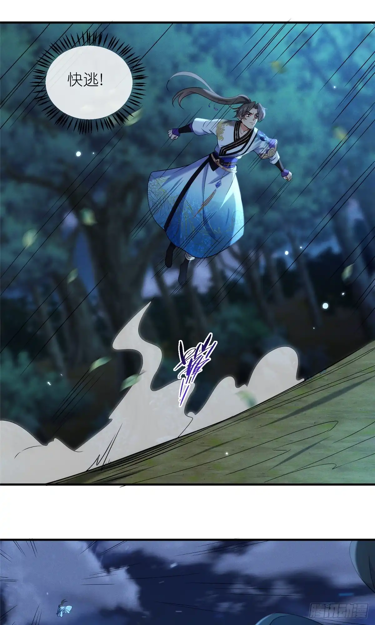 《苟在女魔头身边》52 天碑山亲临 第9页