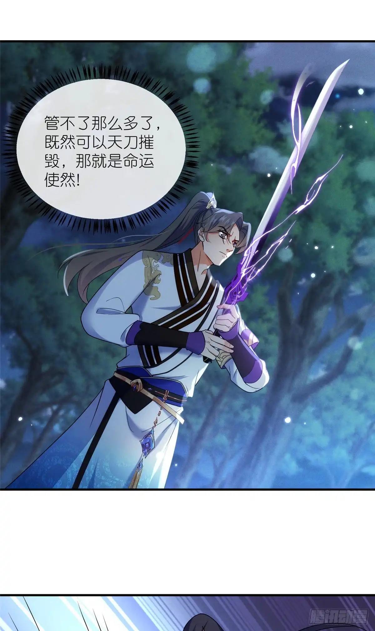 《苟在女魔头身边》52 天碑山亲临 第3页