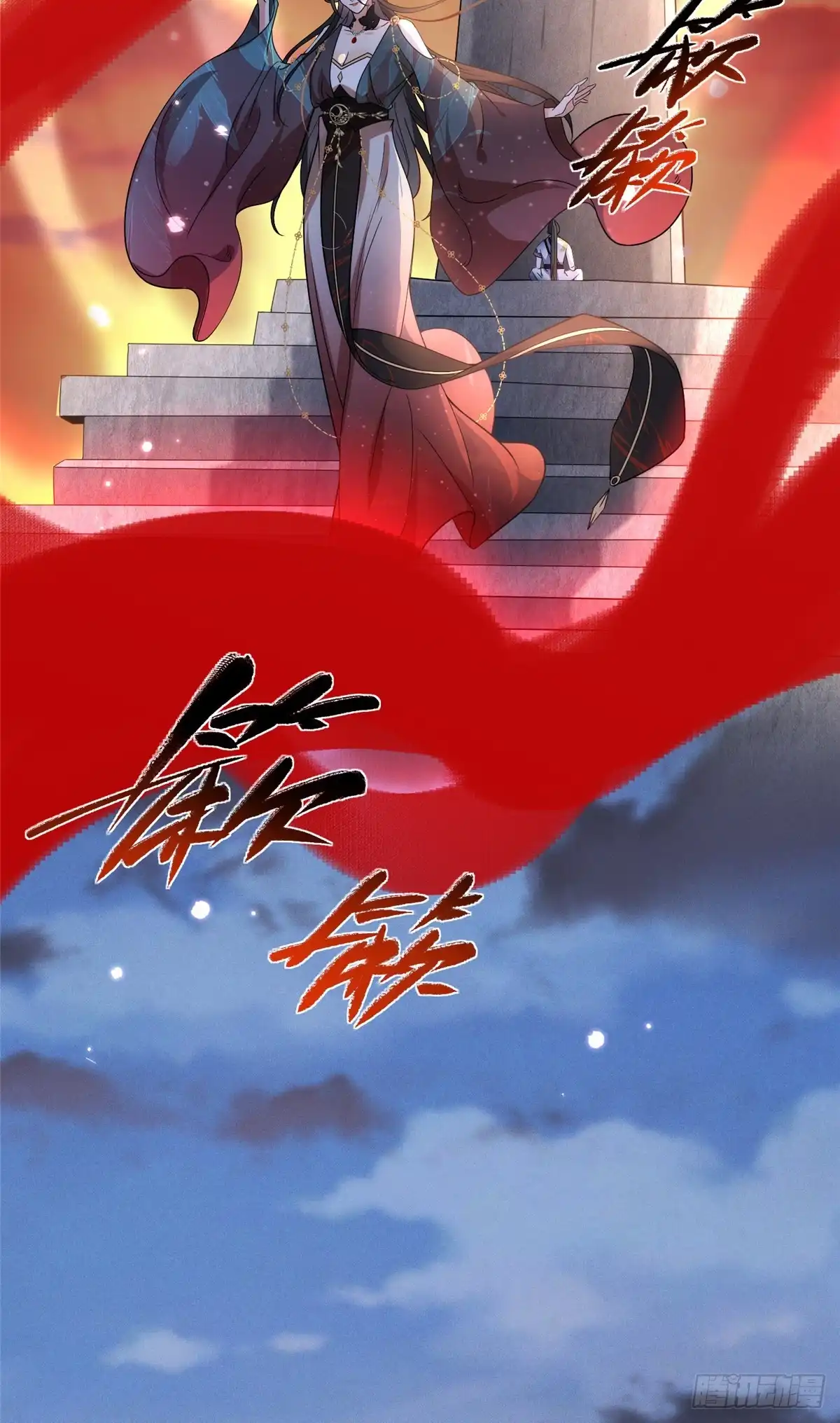 《苟在女魔头身边》53 顿悟 第24页