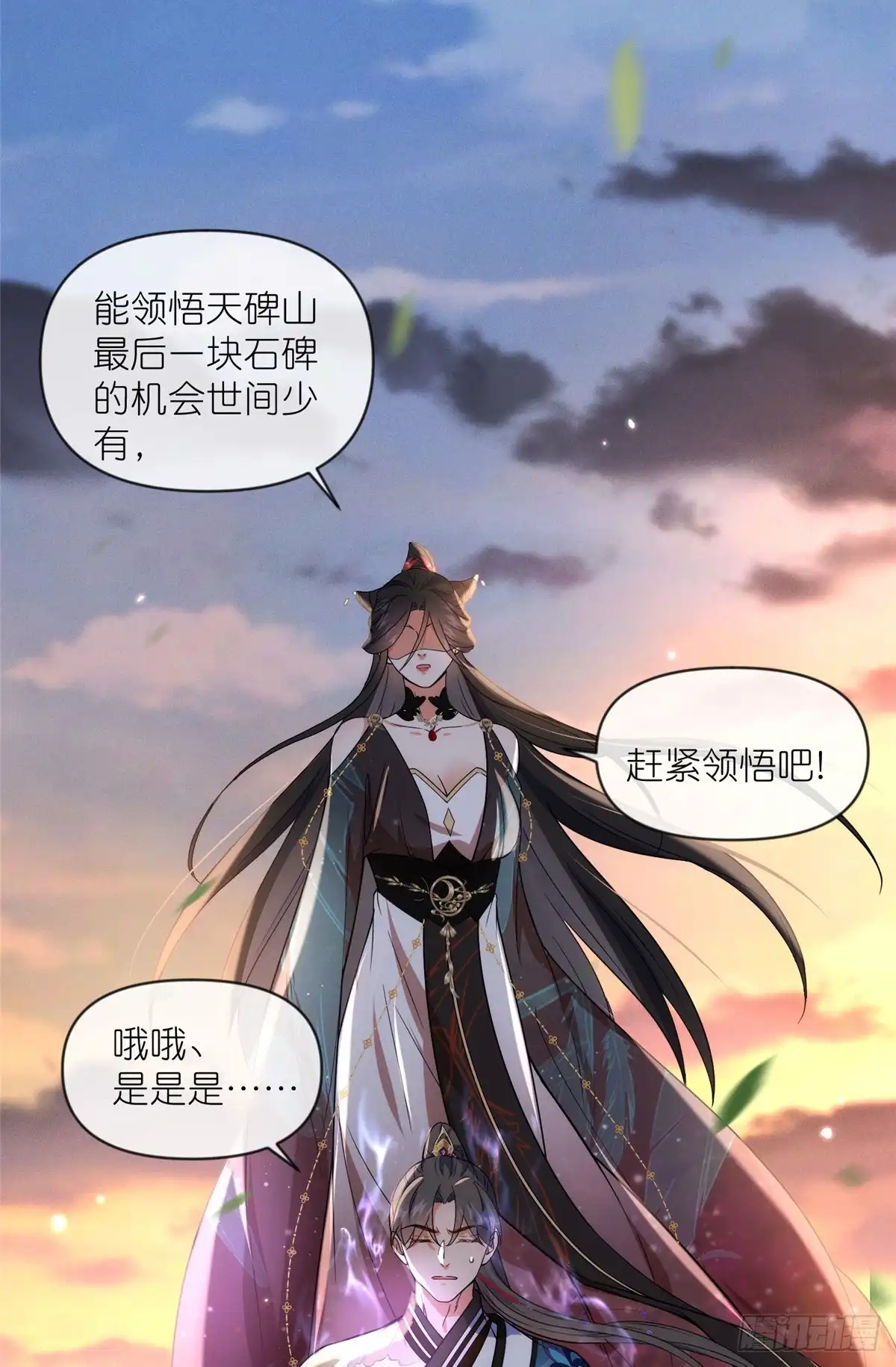 《苟在女魔头身边》53 顿悟 第18页