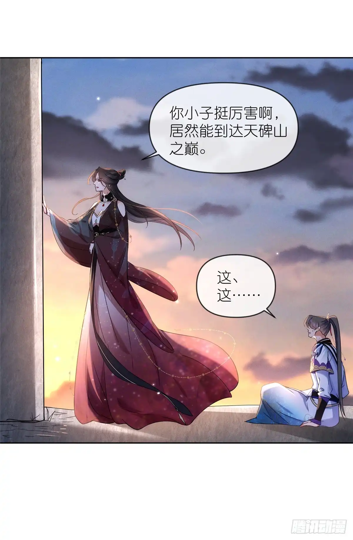 《苟在女魔头身边》53 顿悟 第16页