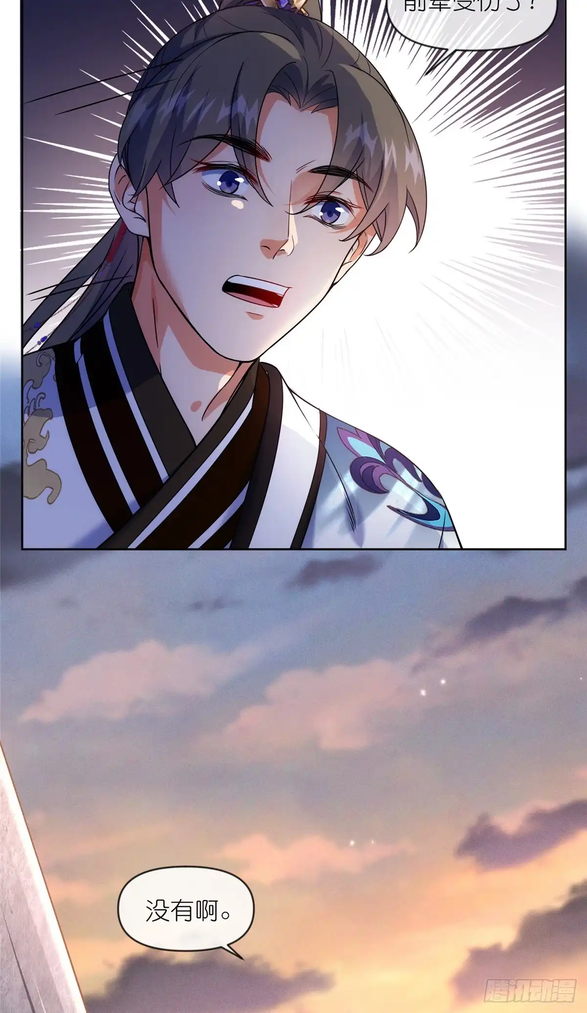《苟在女魔头身边》53 顿悟 第39页