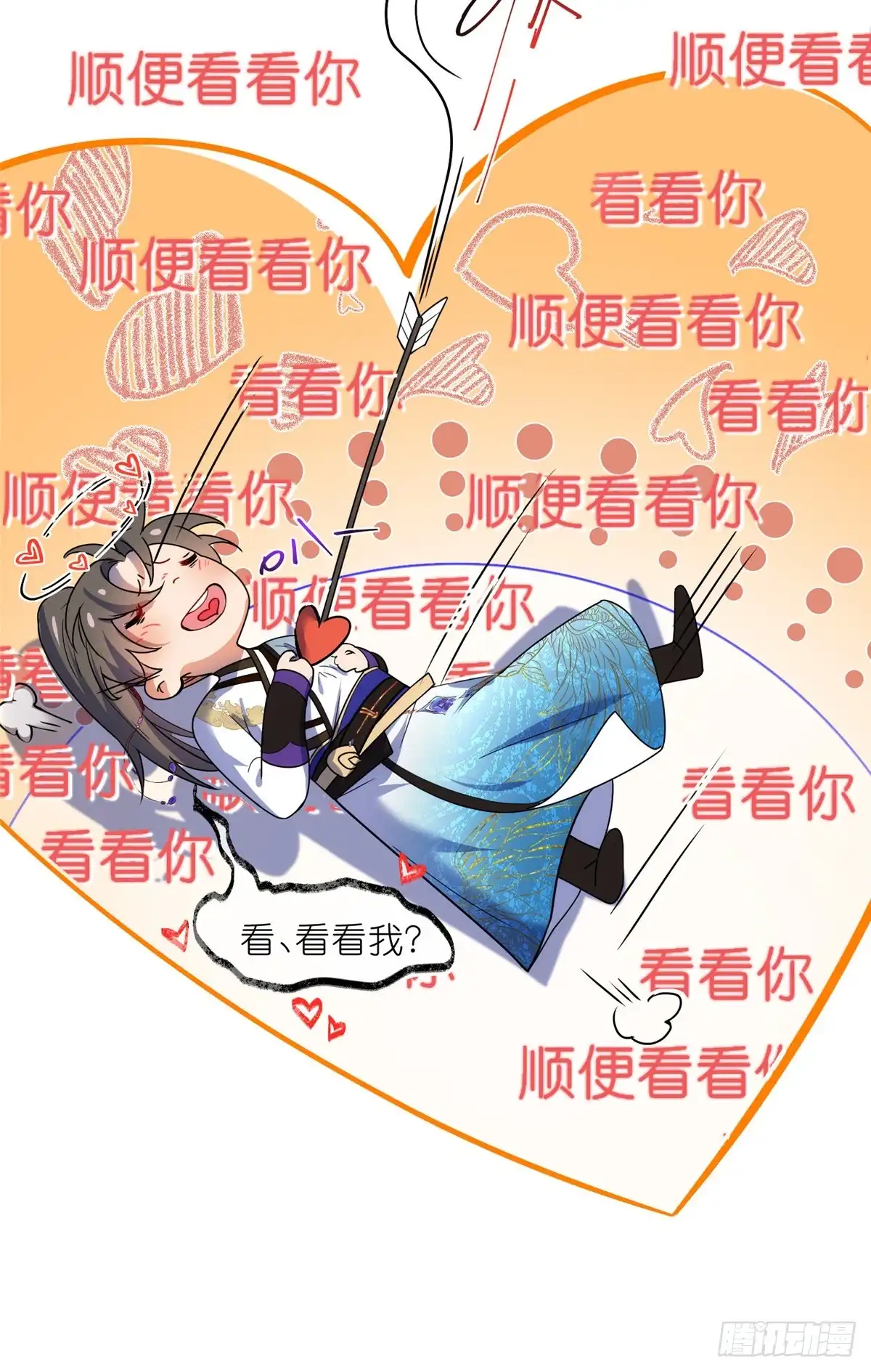 《苟在女魔头身边》53 顿悟 第15页