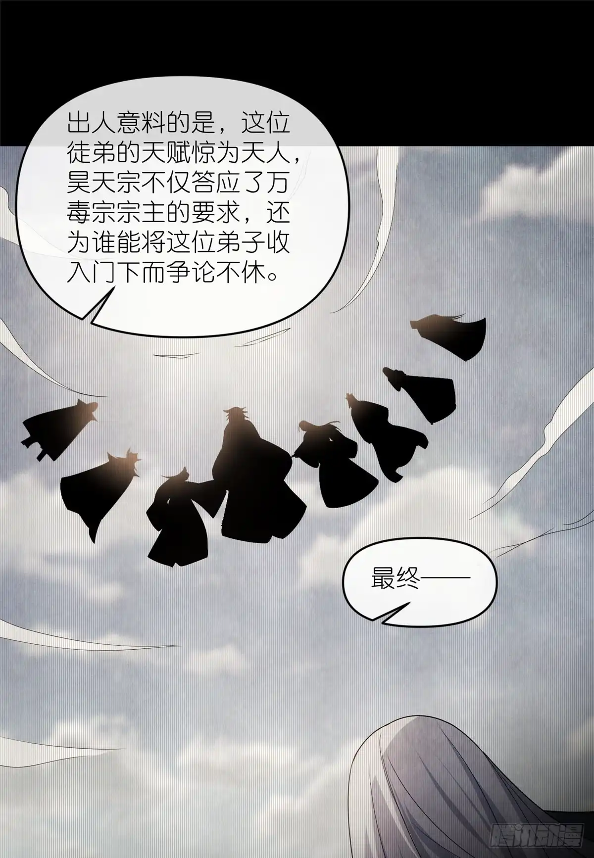 《苟在女魔头身边》54 魔入仙门 第16页