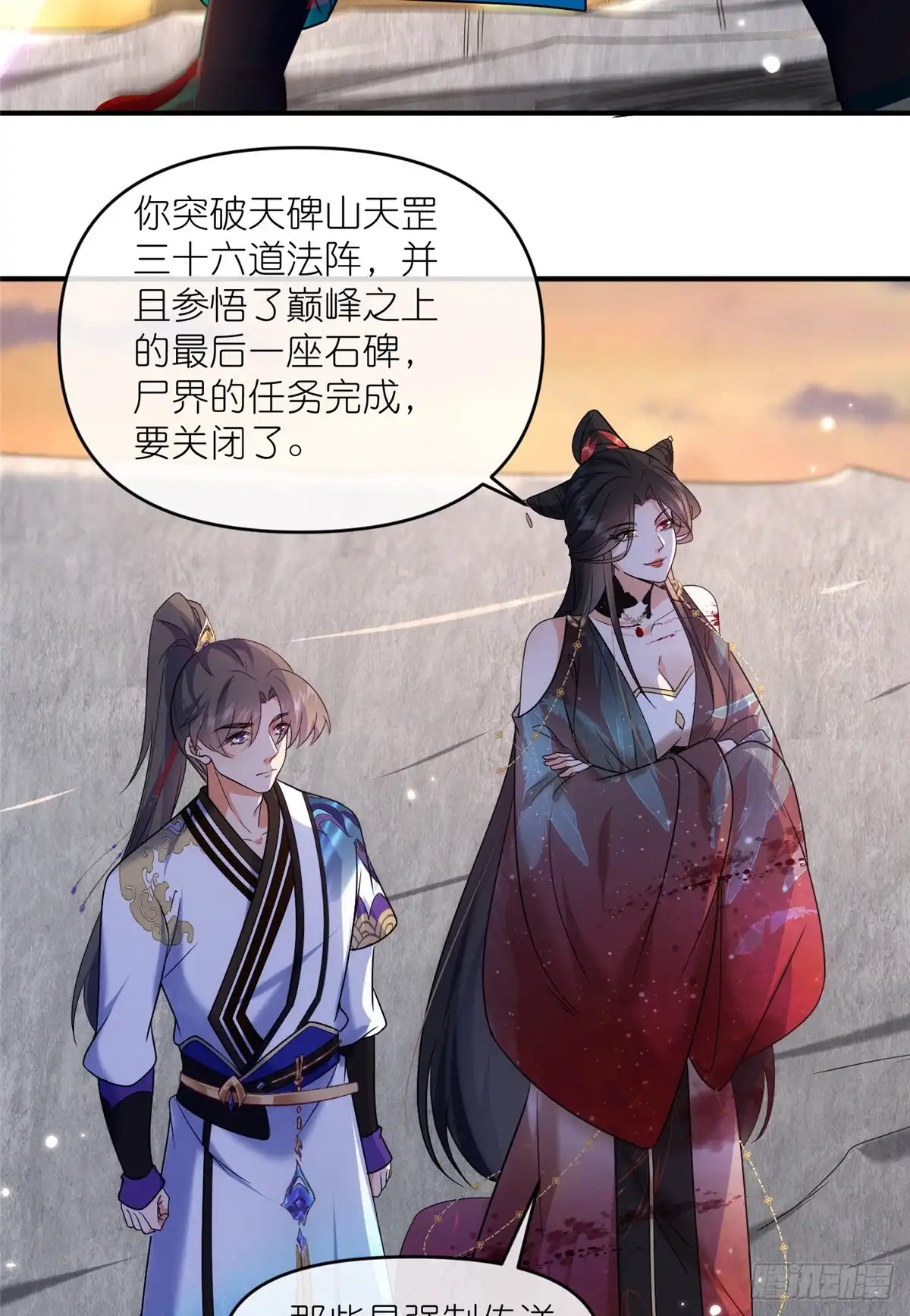 《苟在女魔头身边》54 魔入仙门 第21页