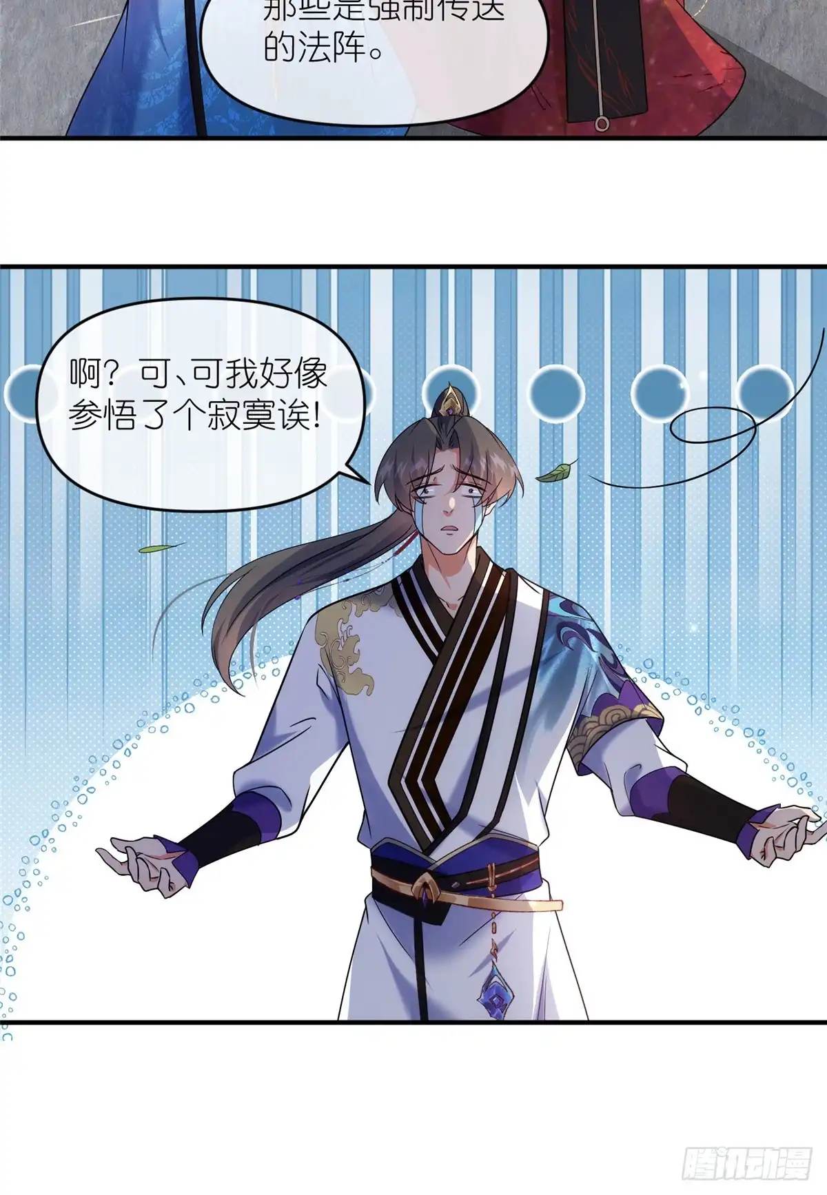 《苟在女魔头身边》54 魔入仙门 第22页