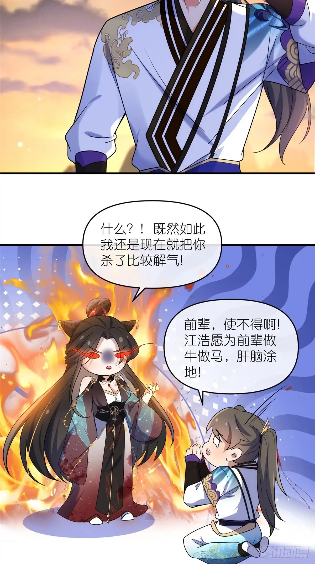 《苟在女魔头身边》54 魔入仙门 第11页