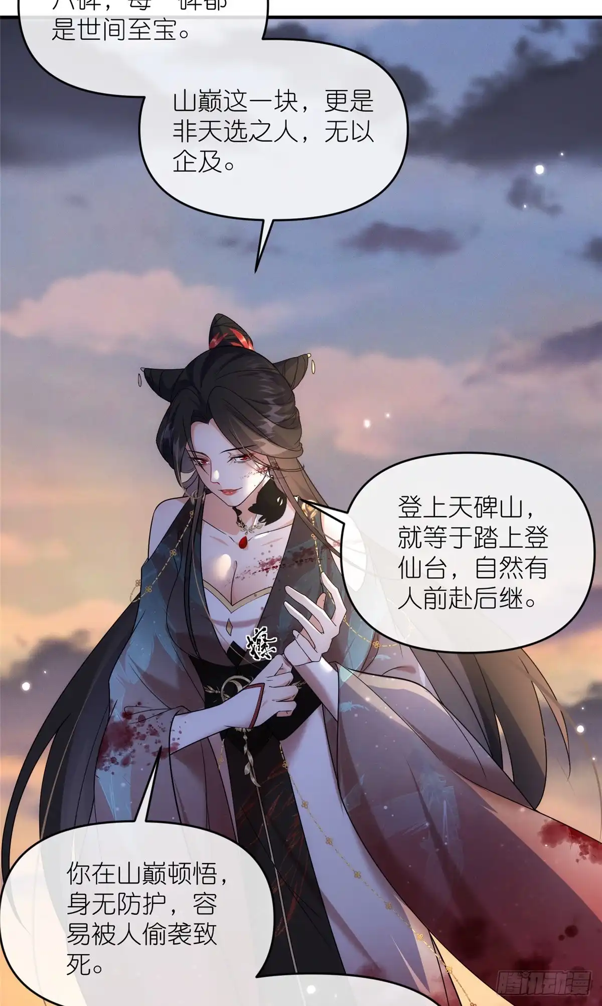《苟在女魔头身边》54 魔入仙门 第7页