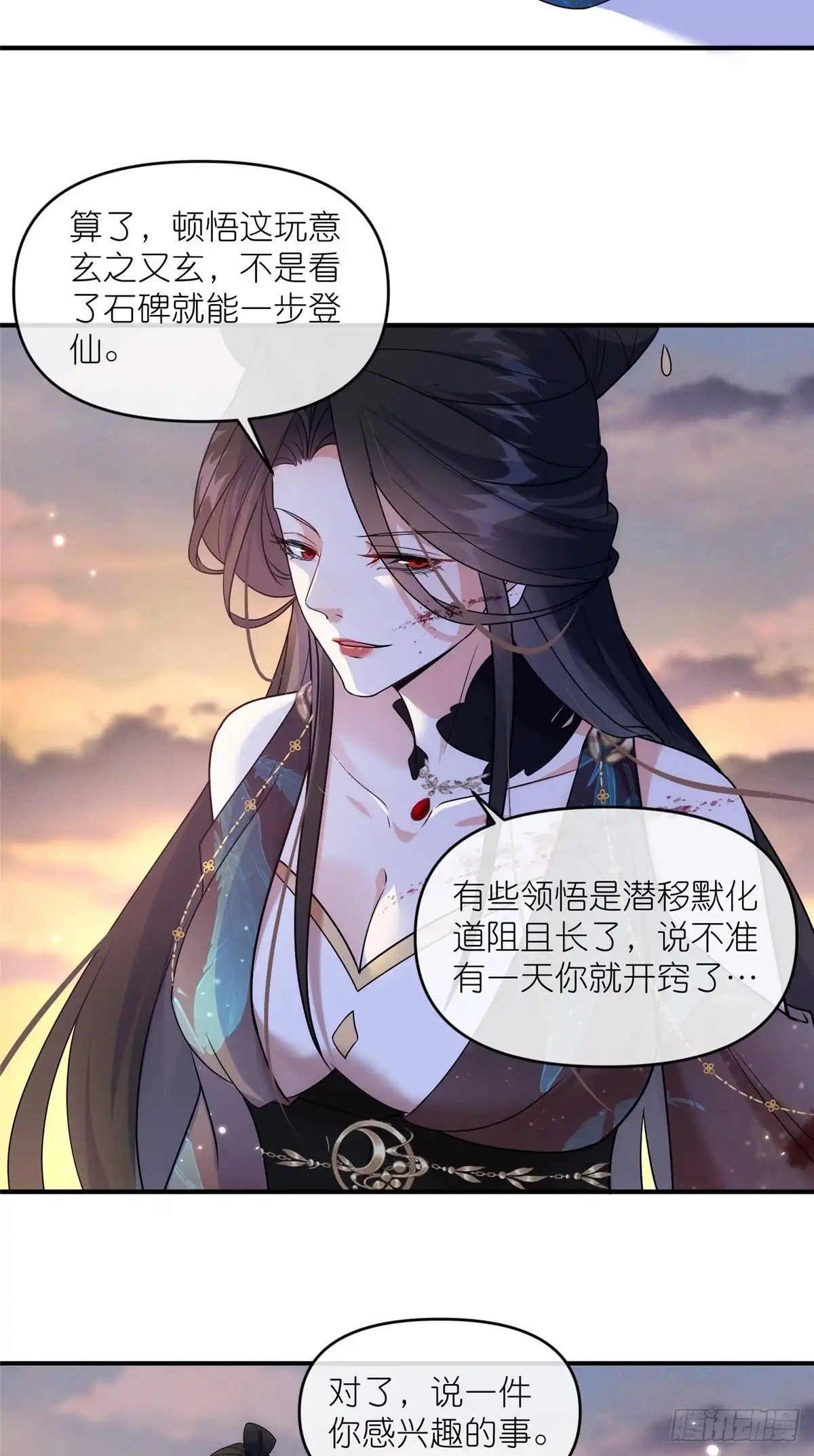 《苟在女魔头身边》54 魔入仙门 第12页
