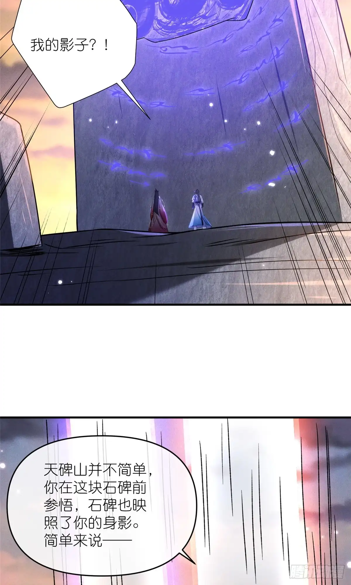 《苟在女魔头身边》54 魔入仙门 第25页