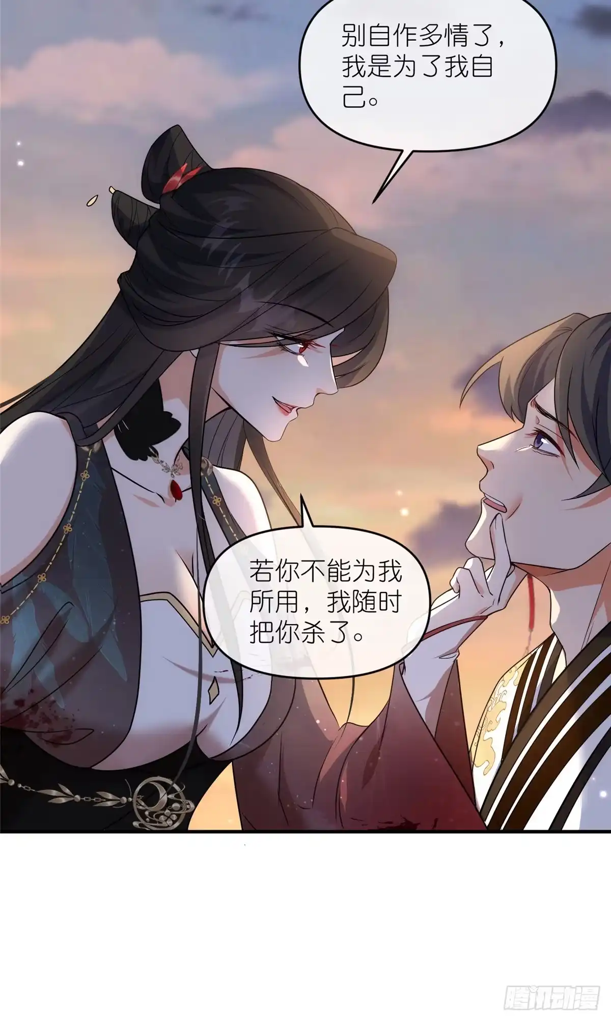 《苟在女魔头身边》54 魔入仙门 第9页
