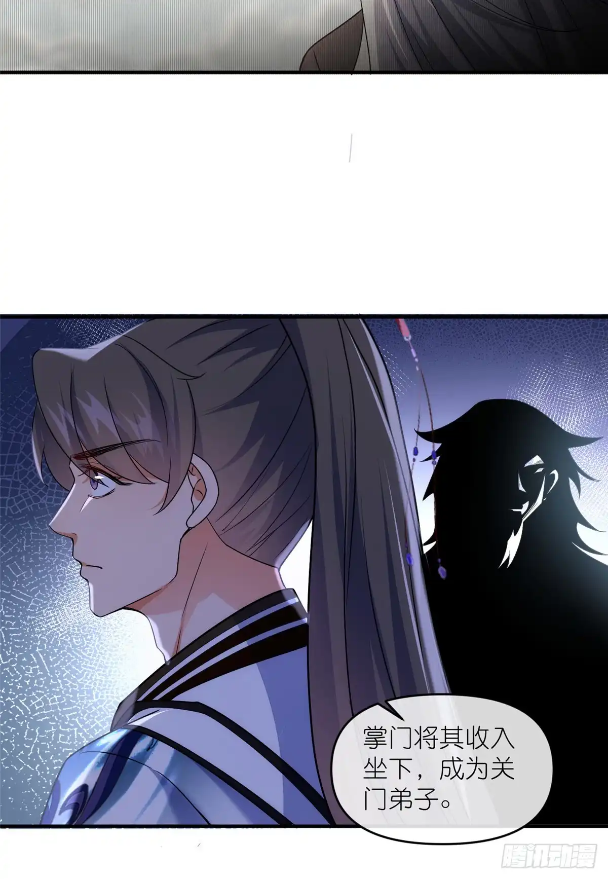 《苟在女魔头身边》54 魔入仙门 第17页