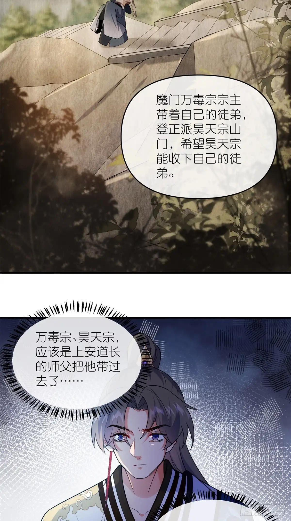 《苟在女魔头身边》54 魔入仙门 第14页