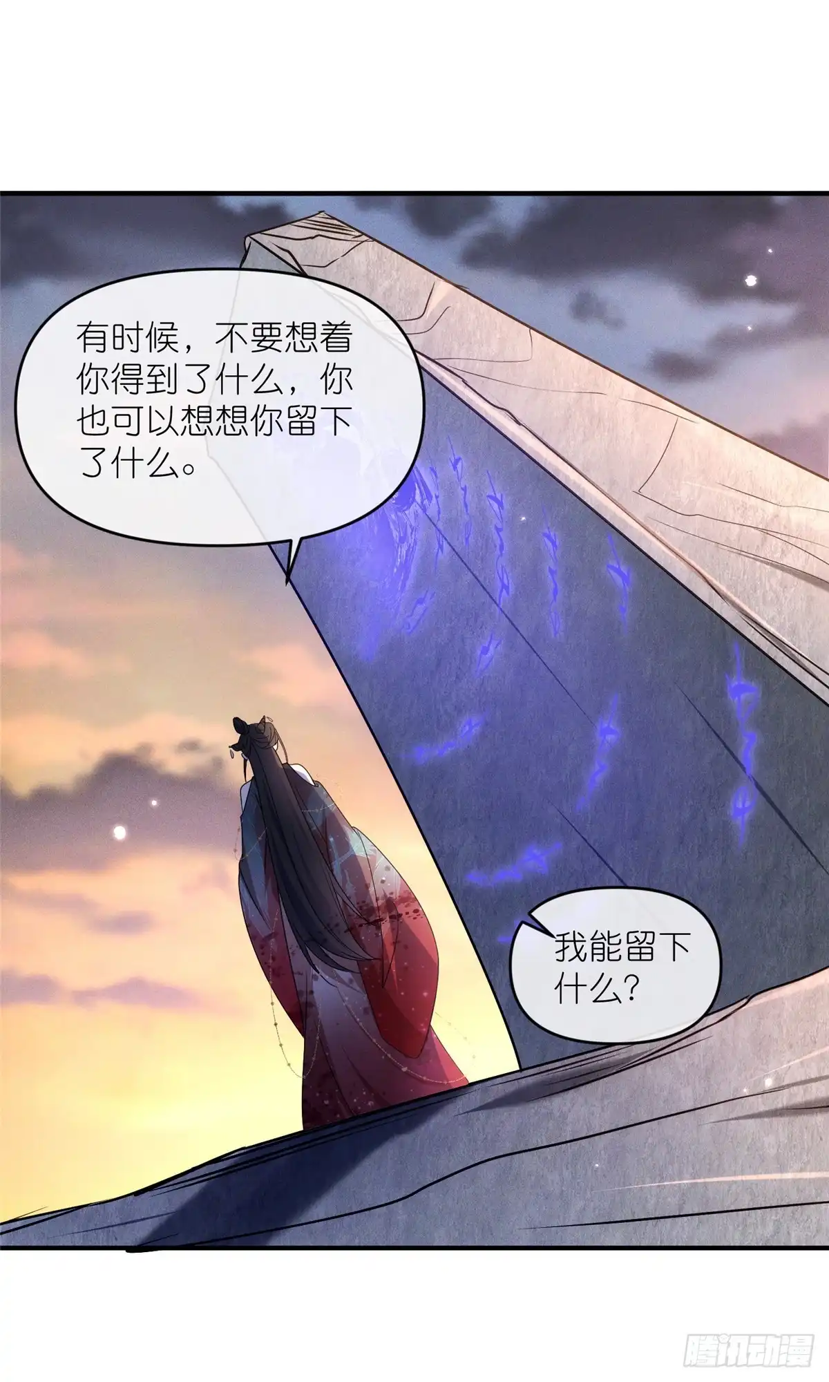 《苟在女魔头身边》54 魔入仙门 第23页