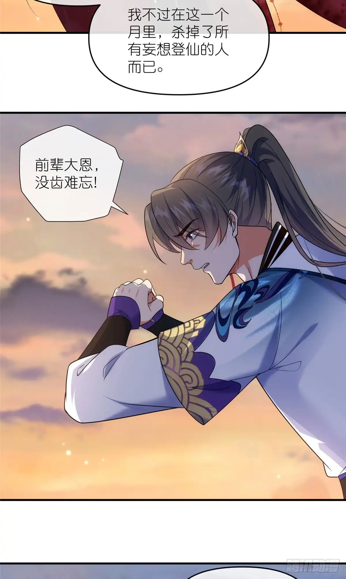 《苟在女魔头身边》54 魔入仙门 第8页