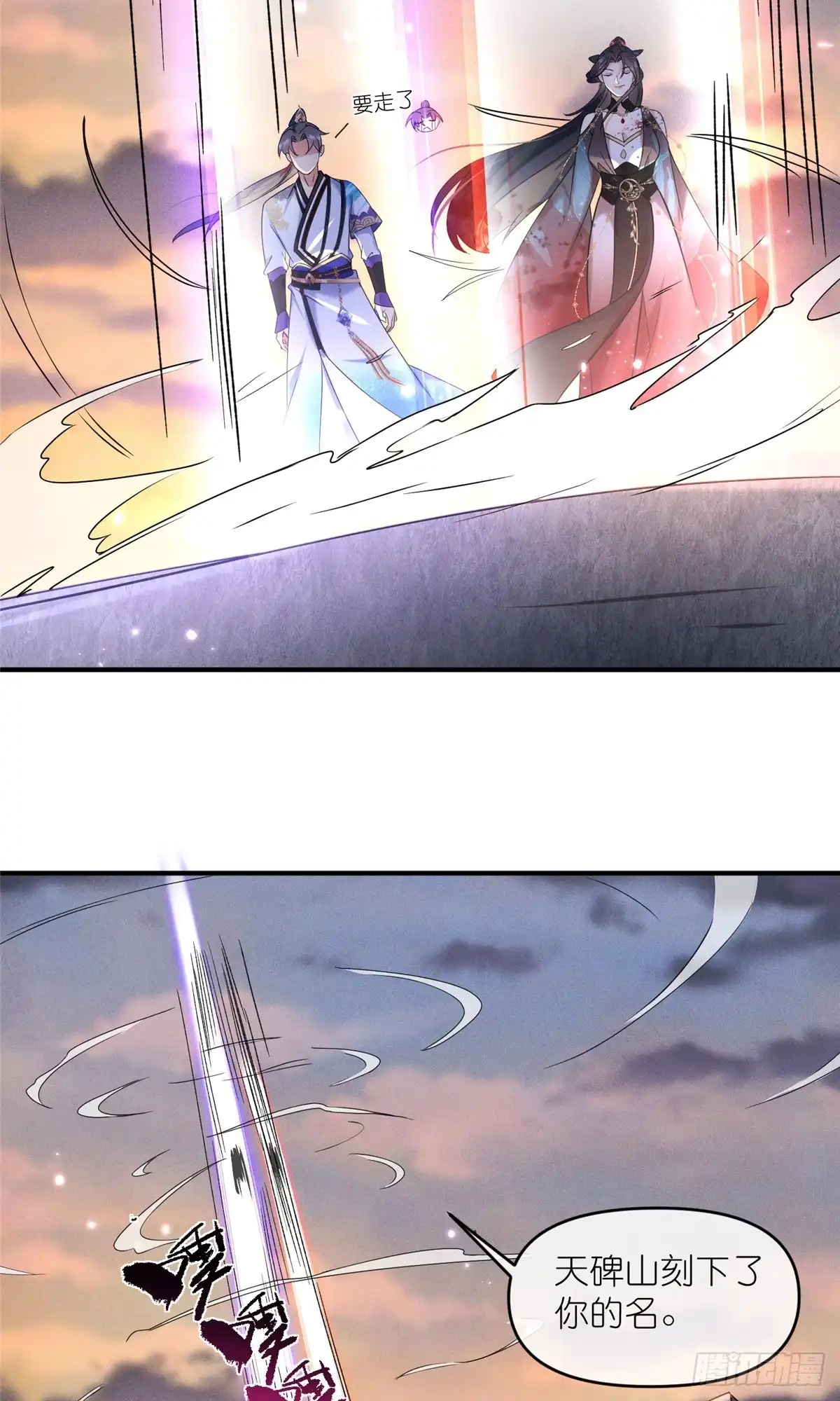 《苟在女魔头身边》54 魔入仙门 第26页